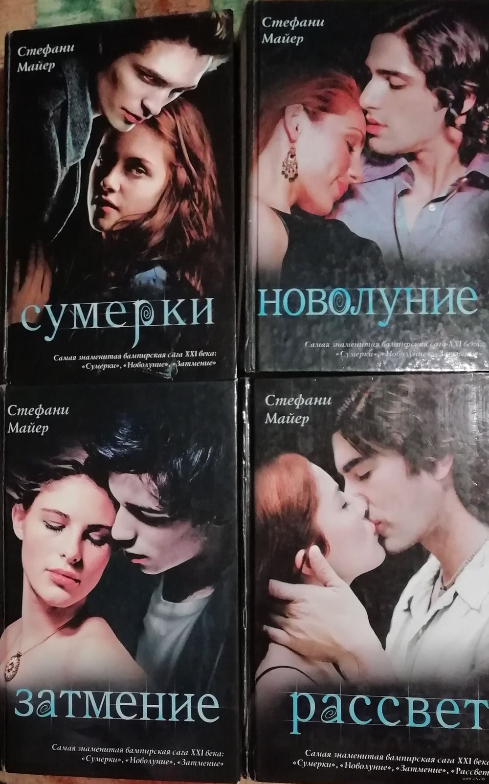 Сумерки (4 книги). Купить в Минске — Книги Ay.by. Лот 5034275864