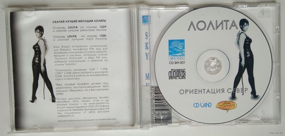 CD Лолита – Ориентация Север (2002. Купить В Минске — Музыка Ay.