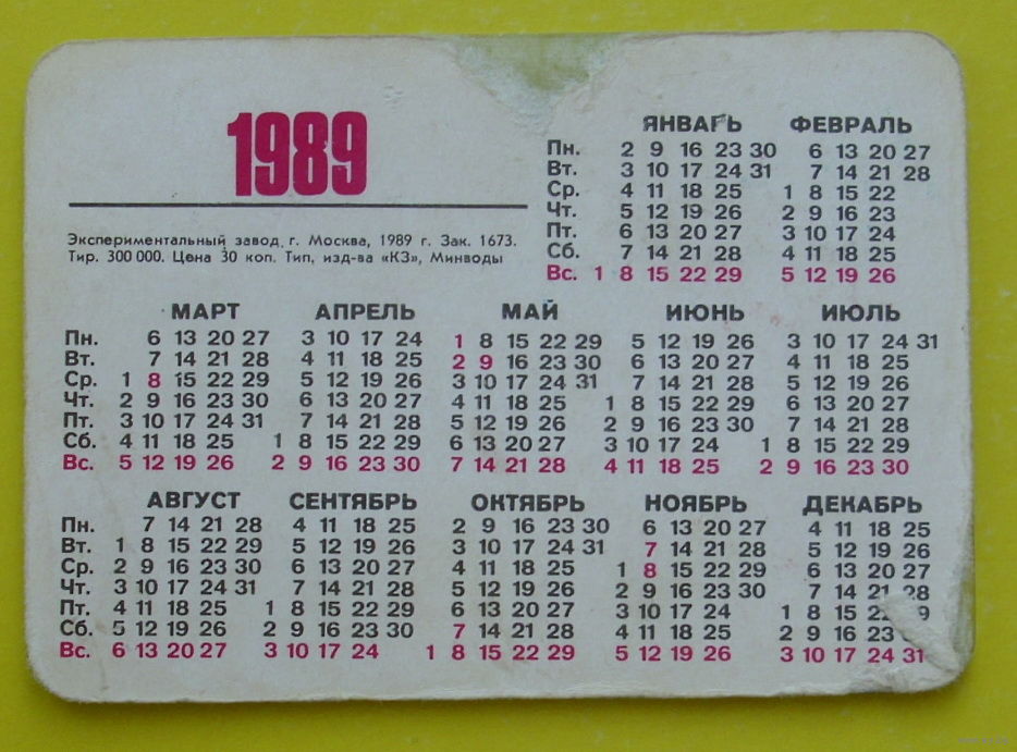 2 Июля 1989 Гороскоп