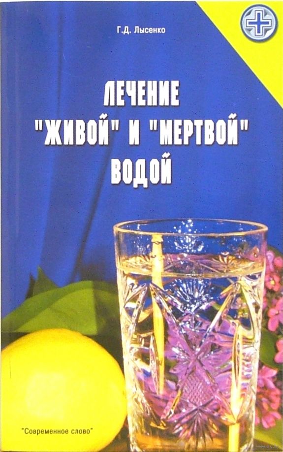 Варикоз Лечение Живой И Мертвой Водой