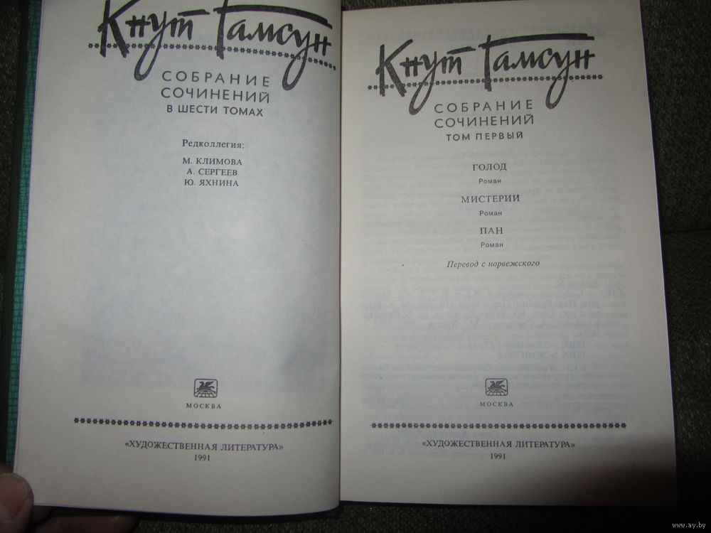 КНУТ ГАМСУН СОБРАНИЕ СОЧИНЕНИЙ СКАЧАТЬ БЕСПЛАТНО КНУТ ГАМСУН СОБРАНИЕ СОЧИНЕНИЙ СКАЧАТЬ БЕСПЛАТНО