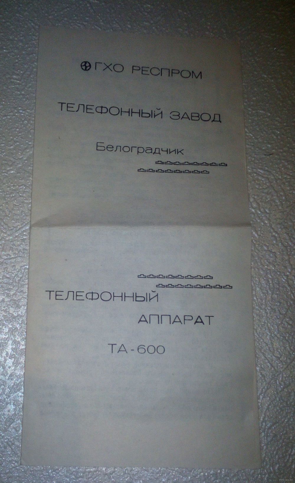 Телефон ТА-600.Руководство по эксплуатации. Купить в Минске — Телефоны  Ay.by. Лот 5030102894