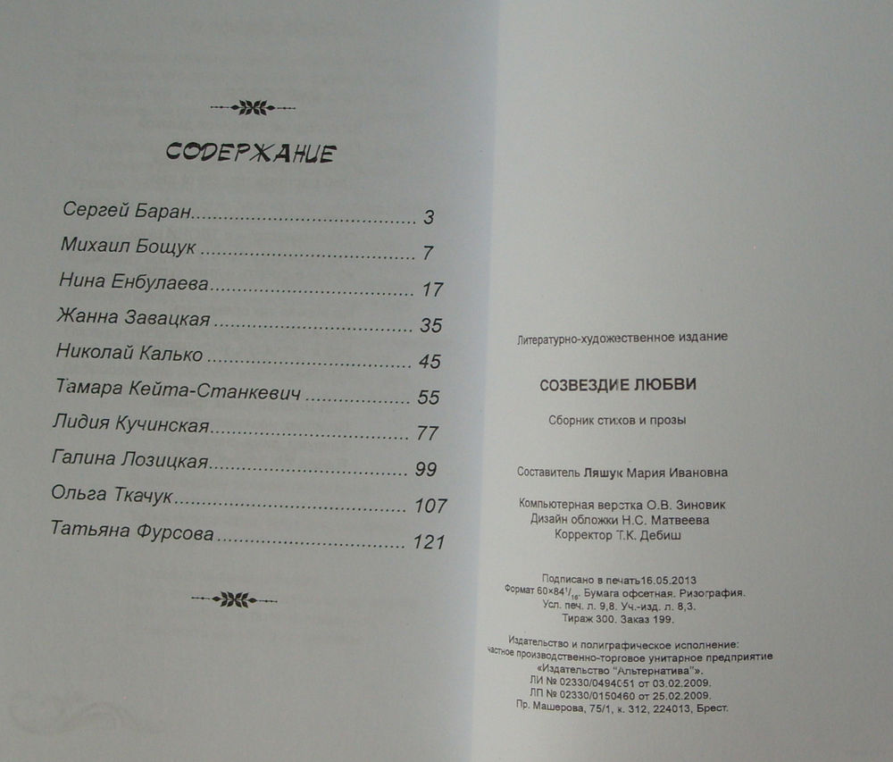 Сборник стихов знакомств Сборник Стихов Знакомств