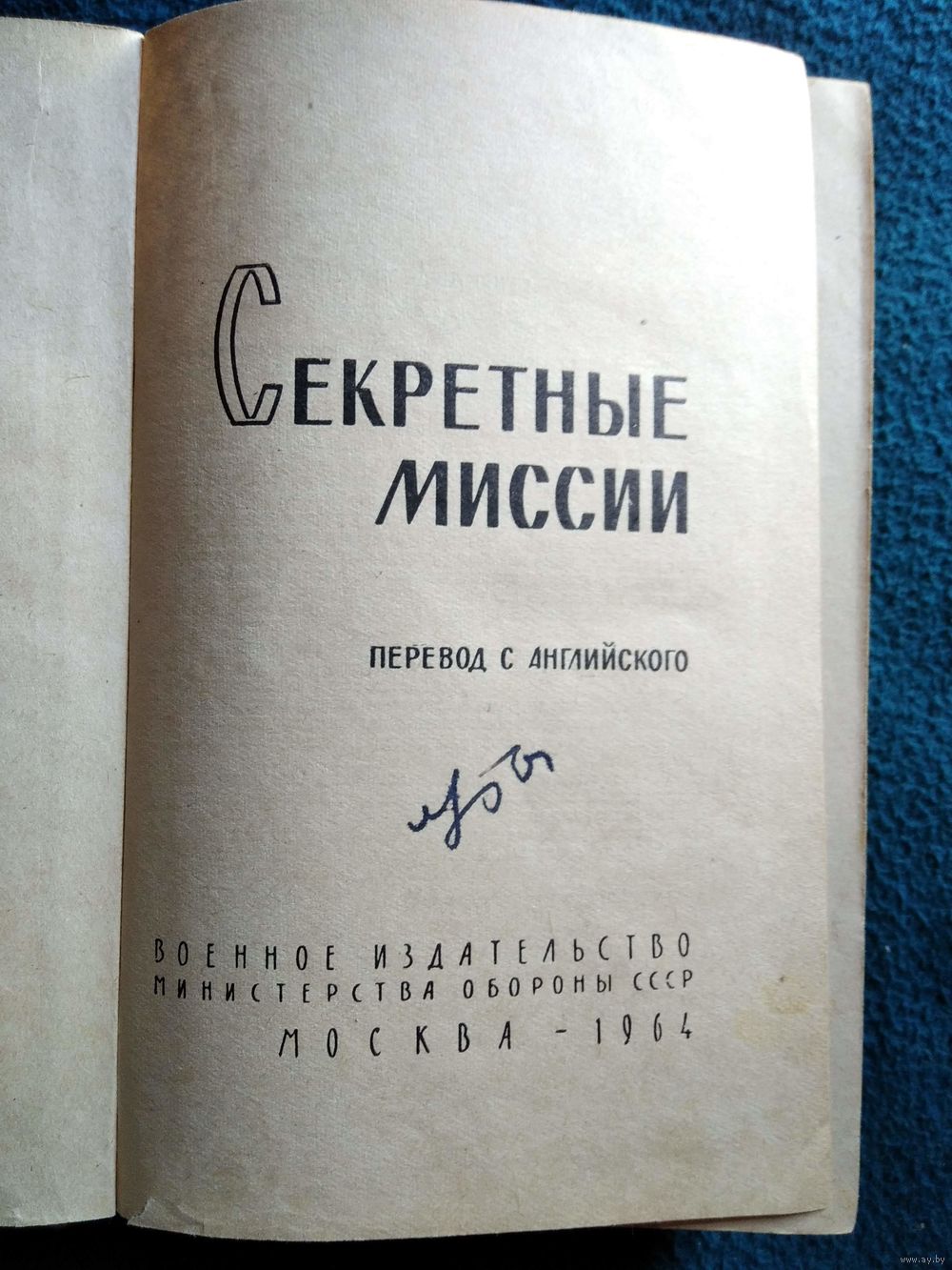 Георгий Брянцев. Клинок эмира. Конец Осиного гнезда 1964 год. Купить в  Могилеве — Рассказы, повести Ay.by. Лот 5037322975